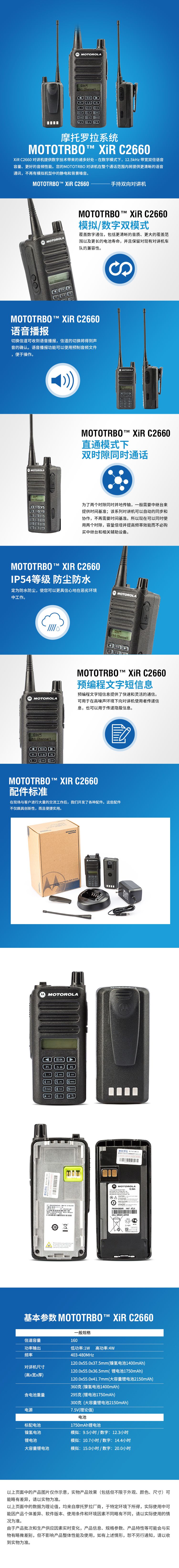 C2660,摩托罗拉对讲机,数字对讲机,无线对讲机