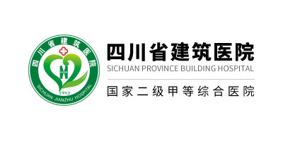 四川省建筑医院