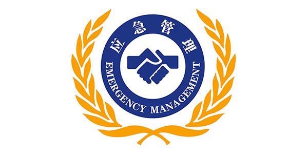 应急局